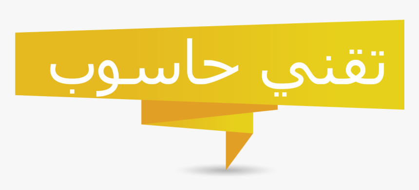 Calligraphy, HD Png Download