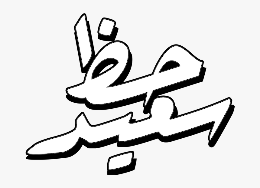 حظ سعيد للاطفال, HD Png Download