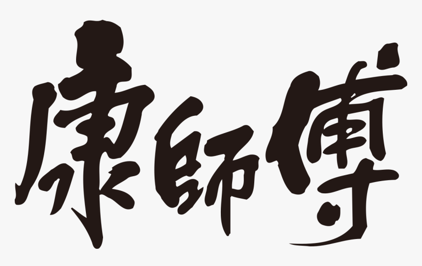 Master Kong Logo Png, Transparent Png