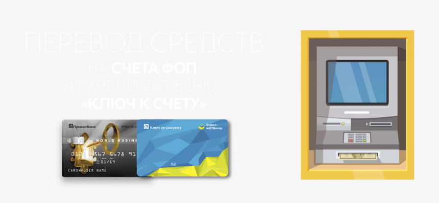 Fop Payments Russian - Automated Teller Machine, HD Png Download