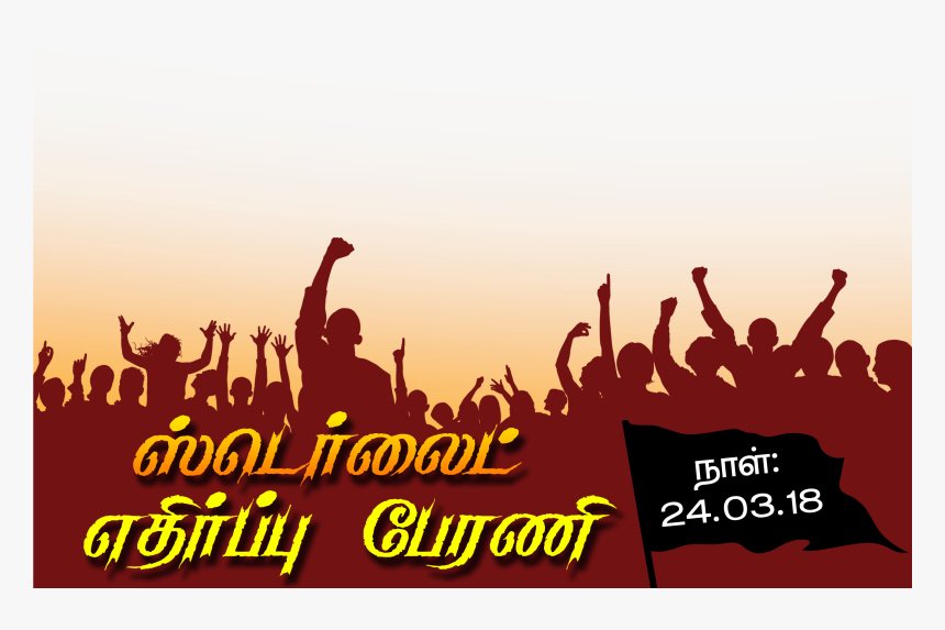 People Cheering Png , Png Download - Silhouette, Transparent Png