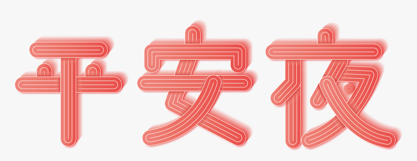 Red Christmas Eve Wordart Png And Vector Image , Png - Graphic Design, Transparent Png