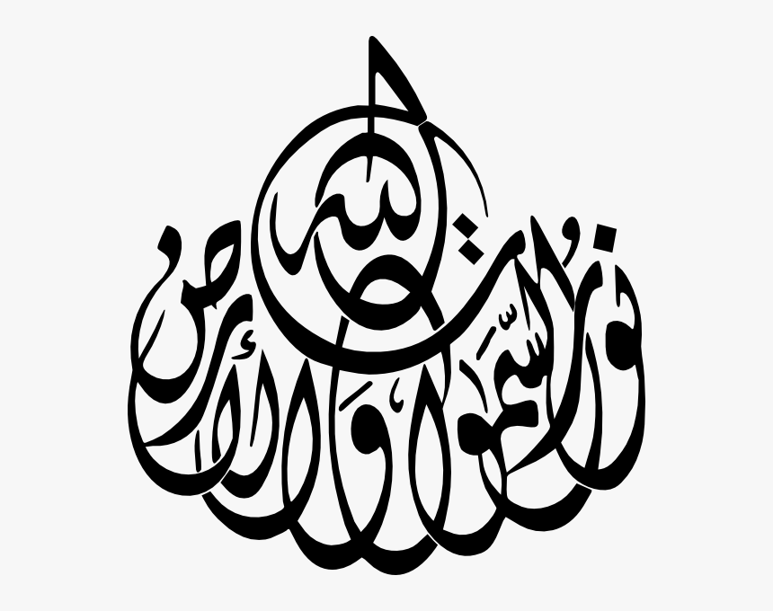 Thumb Image - Islamic Calligraphy, HD Png Download