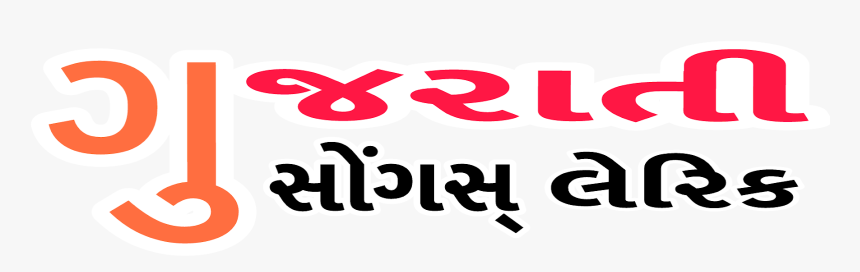 Tali Pado To Mara Ramni Bhajan Lyrics, HD Png Download