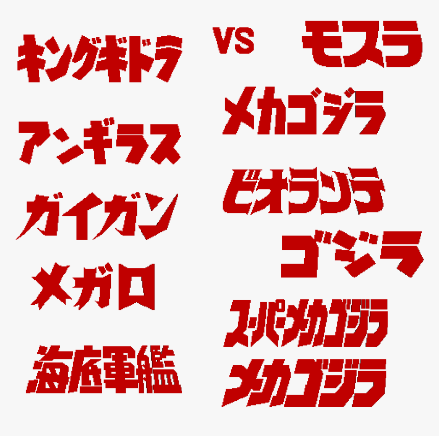 Transparent Godzilla Png, Png Download