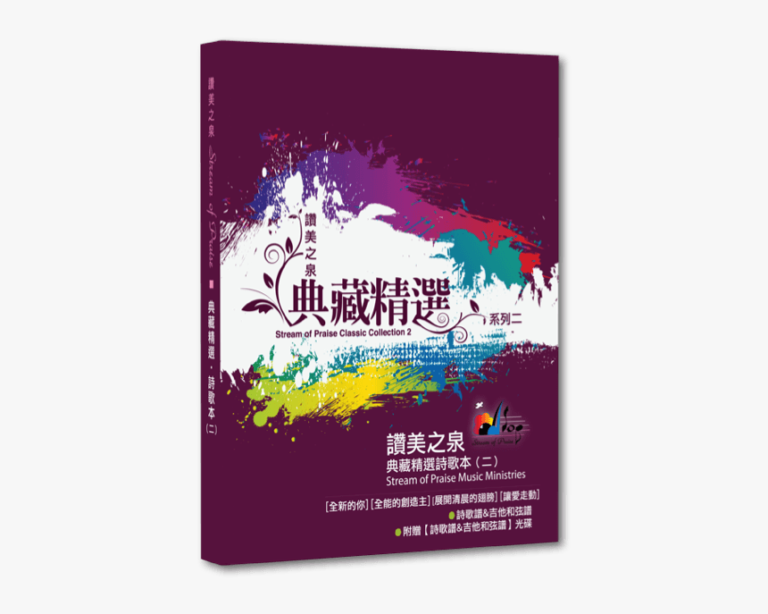 Stream Of Praise, HD Png Download