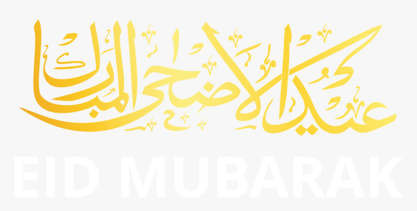 Eid Al Adha Eng - Eid Ul Adha Kaaba, HD Png Download