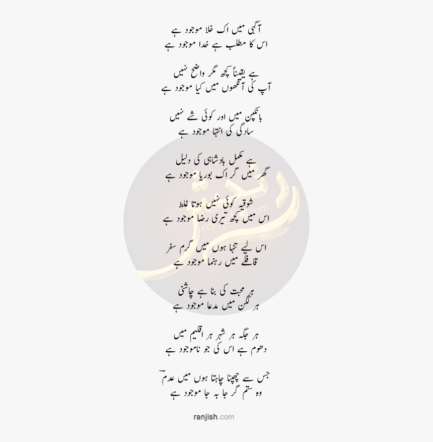 Agaahi Main Ik Khalaa Maujood Hai - Calligraphy, HD Png Download