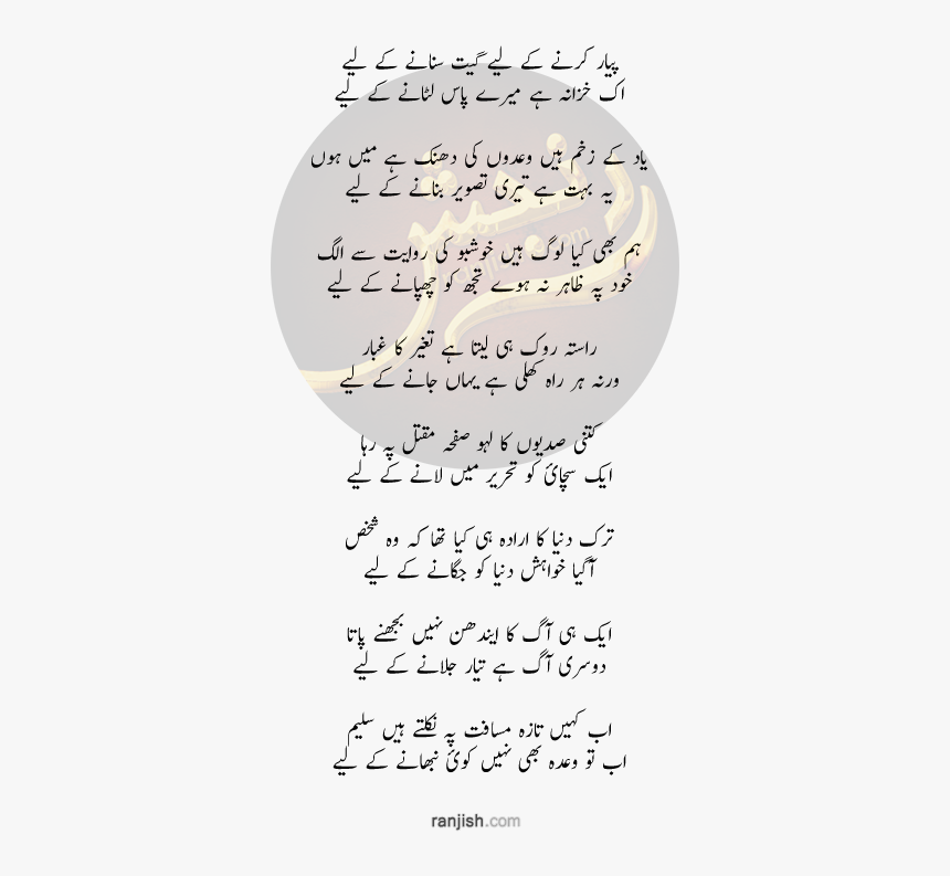 Pyar Karne Ke Liye Geet Sunaane Ke Liye - Saleem Kausar Urdu Poetry, HD Png Download