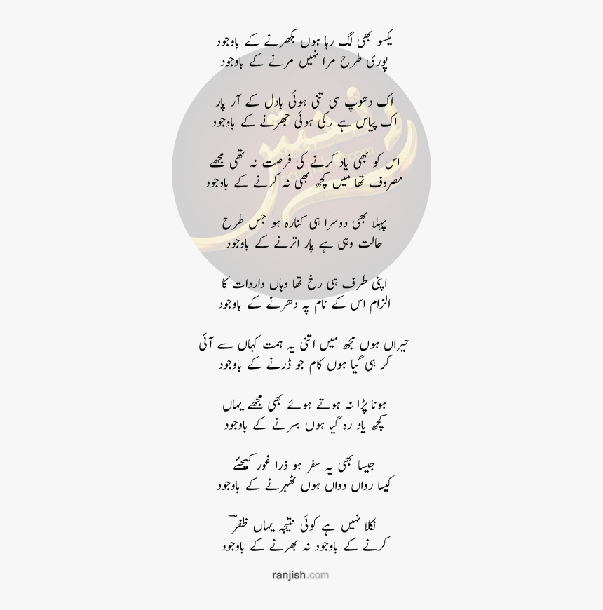 یکسو بھی لگ رہا ہوں بکھرنے کے باوجود - Urdu Poetry Of Zafar Iqbal, HD Png Download