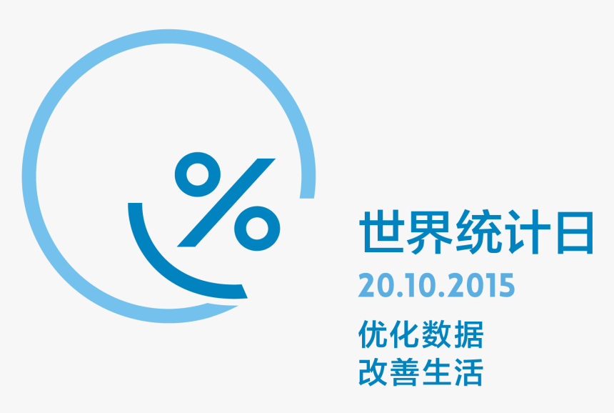 World Statistics Day Logo In Chinese - Circle, HD Png Download