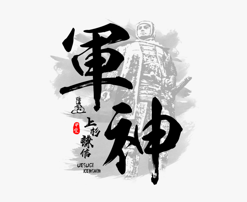 God Of War Kanji, HD Png Download