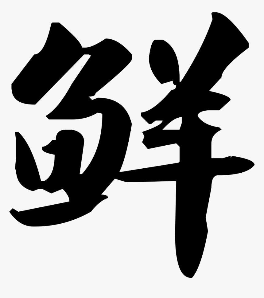 Fresh, HD Png Download