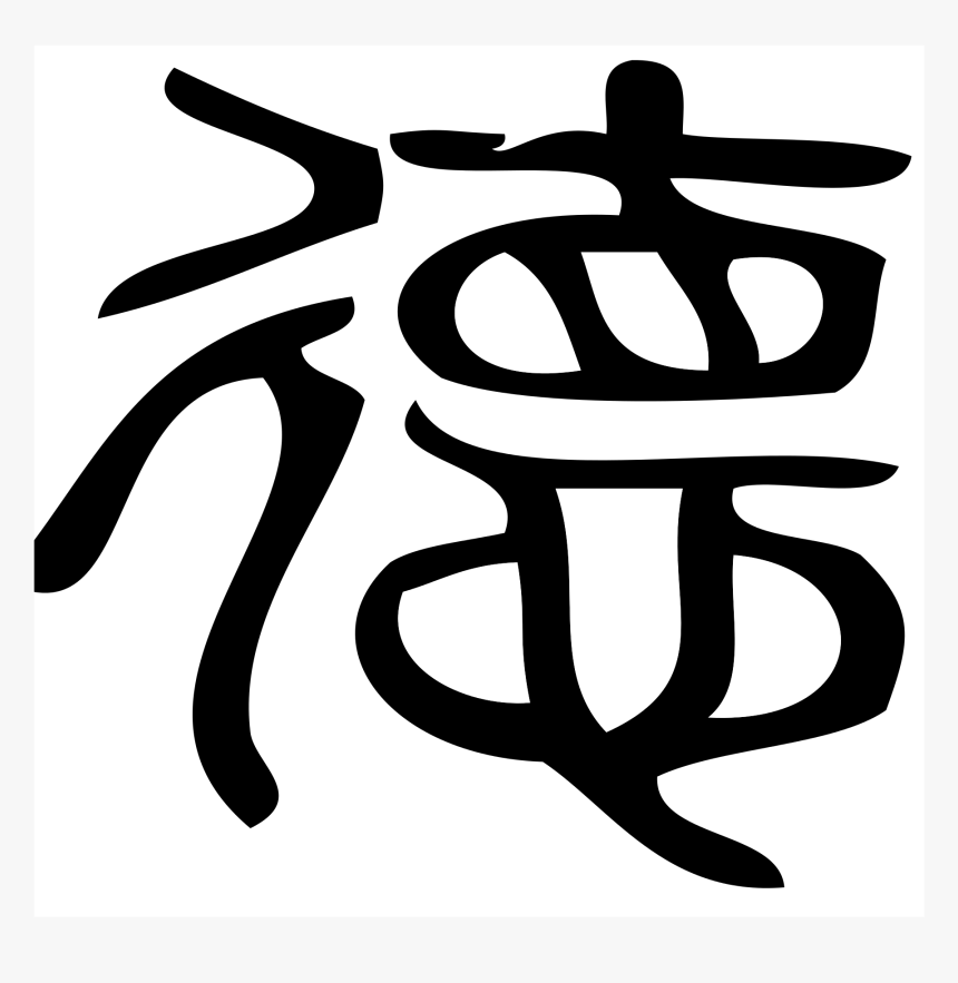 De A Chinese Symbol Which Means Virtue, HD Png Download