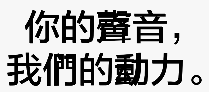 Traditional Chinese Character, HD Png Download