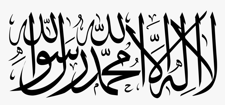 Transparent Calligraphy Png - Shahada Transparent, Png Download