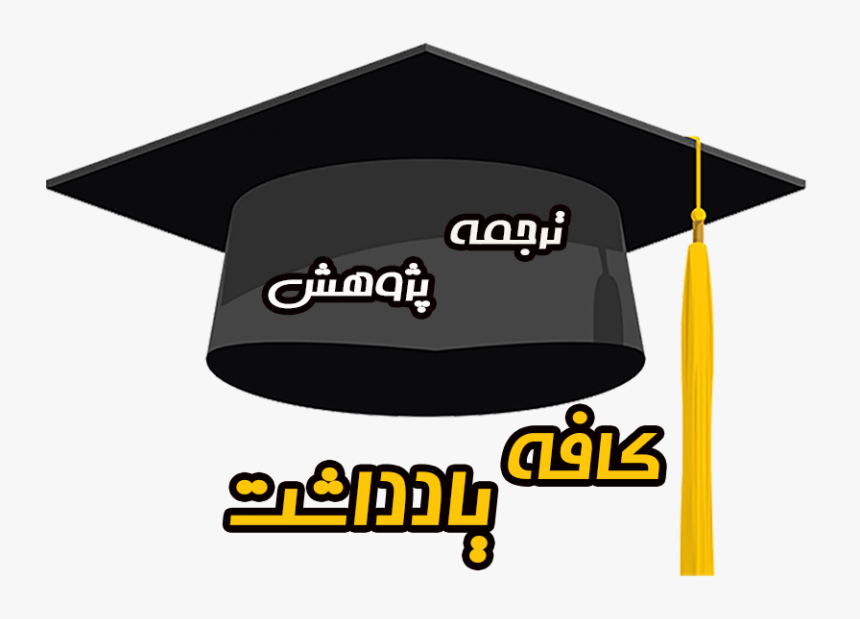 Graduation, HD Png Download