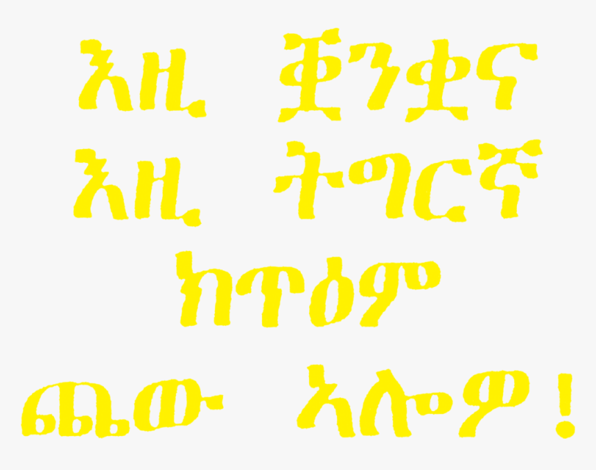 Tigryina Tigrinya Language, HD Png Download , Transparent Png Image