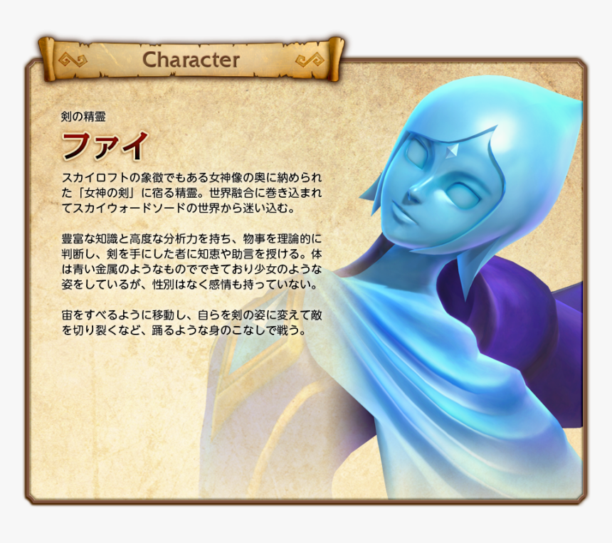 Skyward Sword Png, Transparent Png