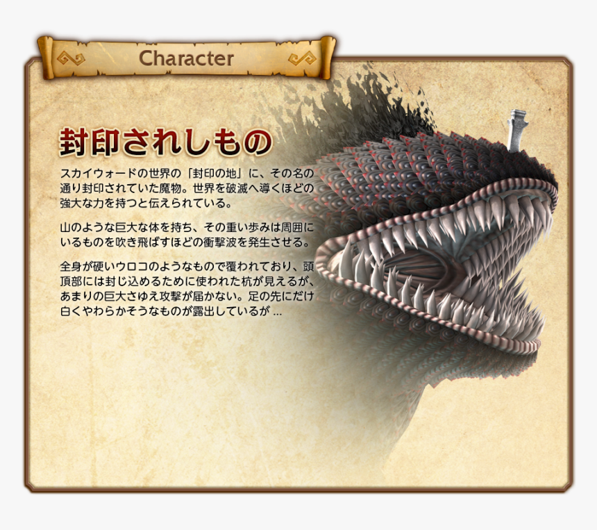 ゼルダ 封印 され し もの, HD Png Download