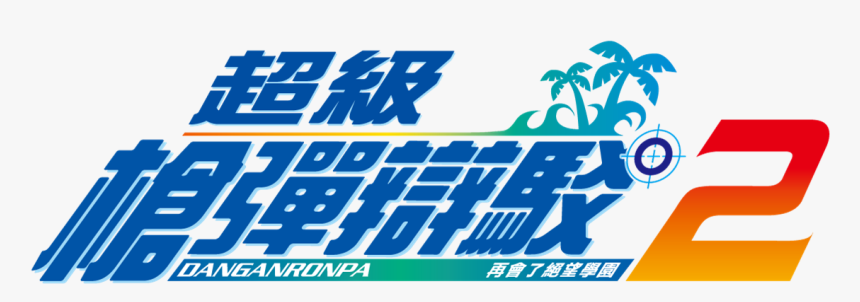 Danganronpa 2: Goodbye Despair, HD Png Download