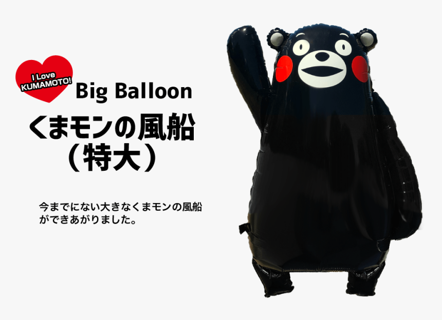 くまモンの風船bigbulloon - Plush, HD Png Download