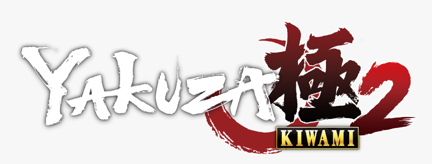 龍 が 如く, HD Png Download