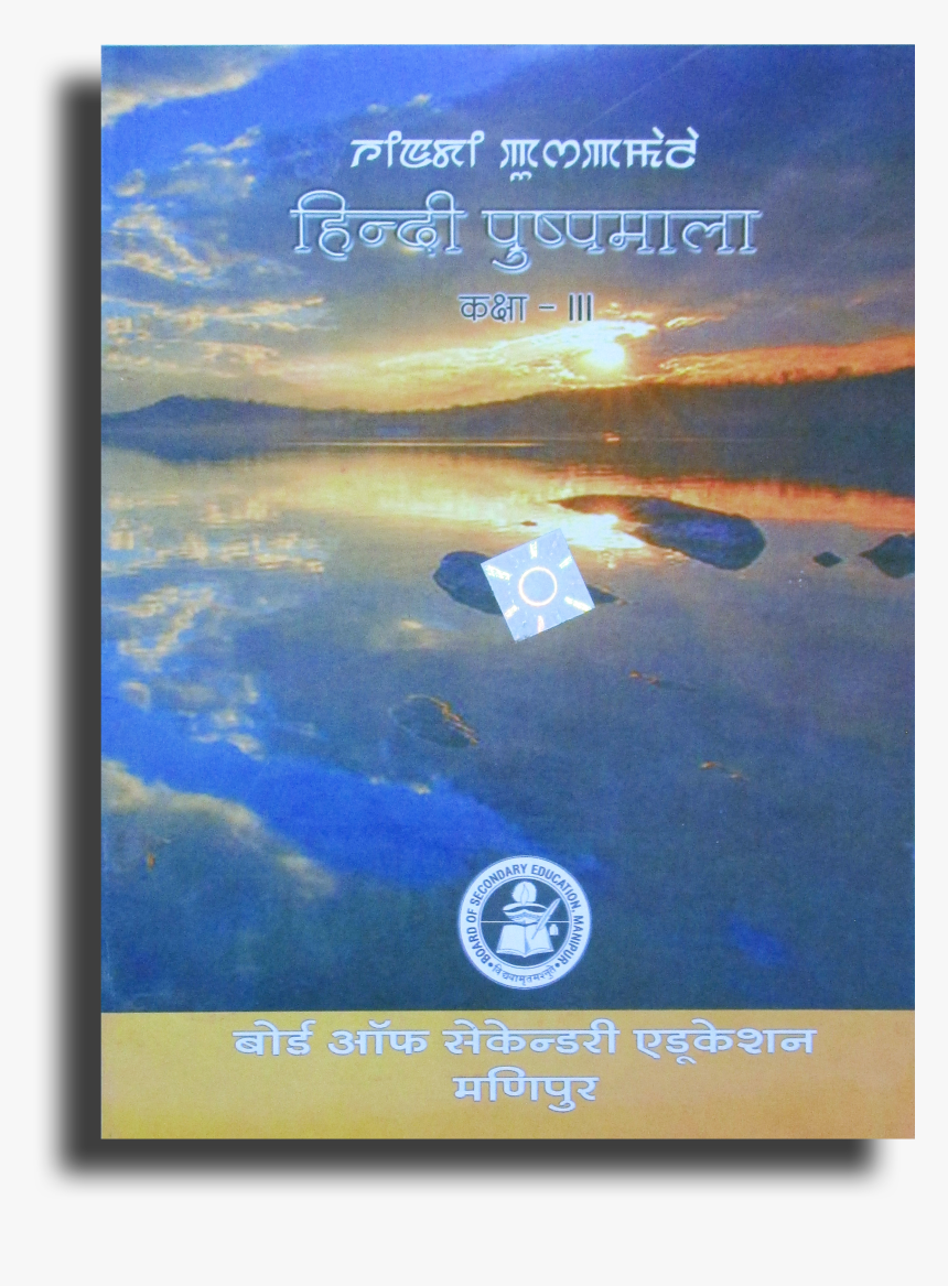 Hindi Puspamala - River, HD Png Download