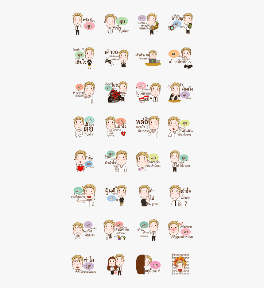 Mook Is My Girlfriend, HD Png Download