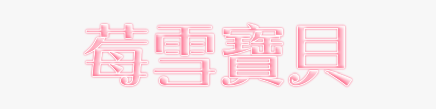 Stencil, HD Png Download