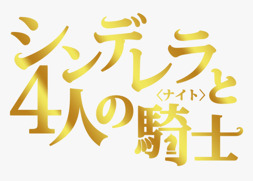 Calligraphy, HD Png Download