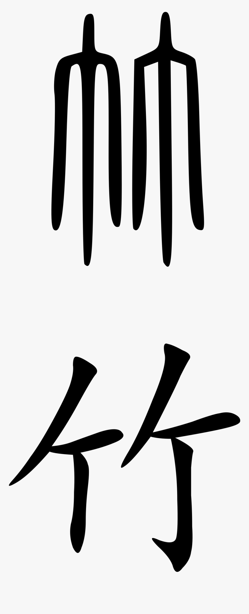 Bamboo, HD Png Download