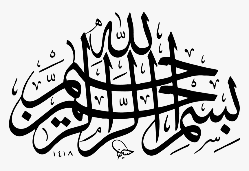 Logo Bismillah Png, Transparent Png