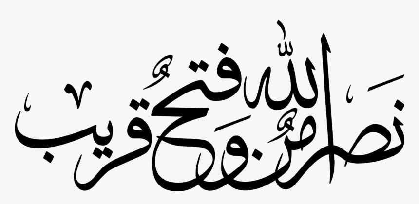 Best Meaning In Arabic, HD Png Download