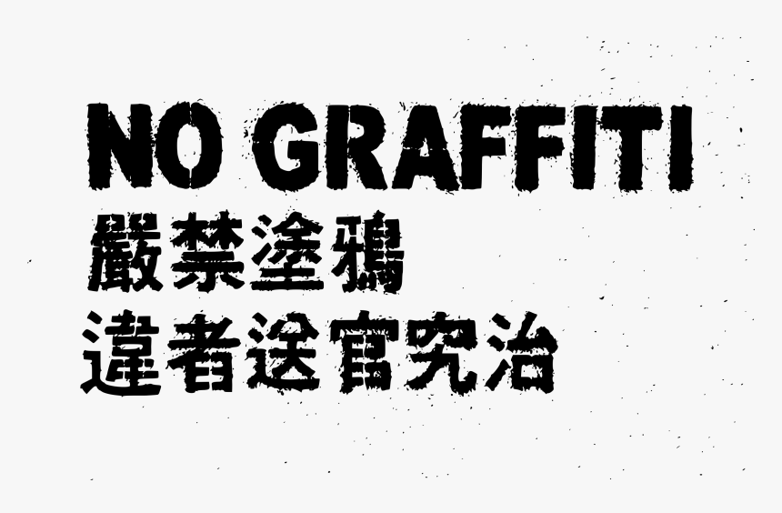 Huge Freebie Download - Transparent Graffiti Clipart, HD Png Download