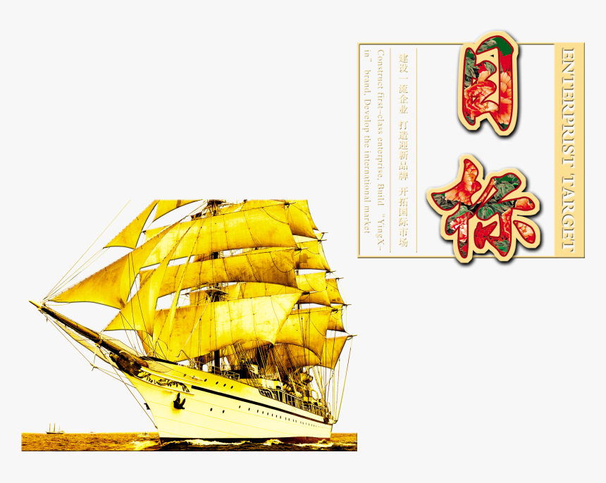 04g58picpdmtdazyjczu2 Origin Pic2018 X Oss Process - Windjammer, HD Png Download