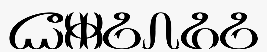 Calligraphy, HD Png Download