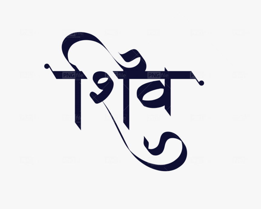 Calligraphy, HD Png Download