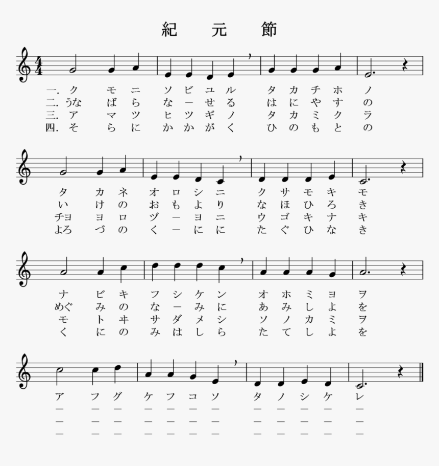 一 月 一 日 楽譜, HD Png Download