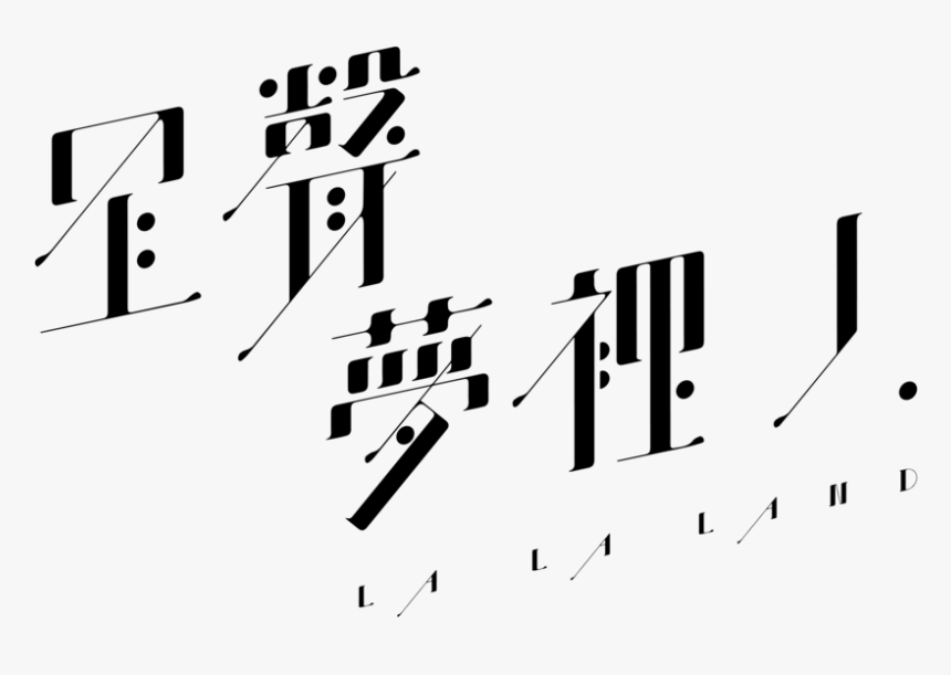 Calligraphy, HD Png Download