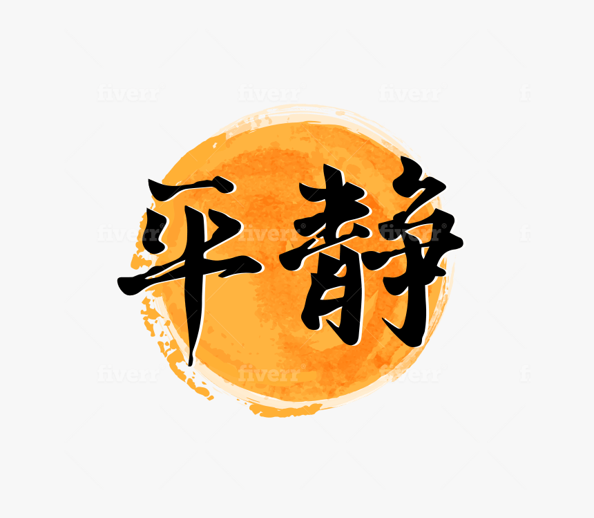 Calligraphy, HD Png Download