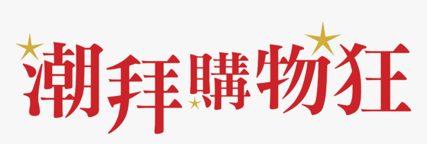 Sapporo The Winters Tale 2010-2011 Limited Edition, HD Png Download