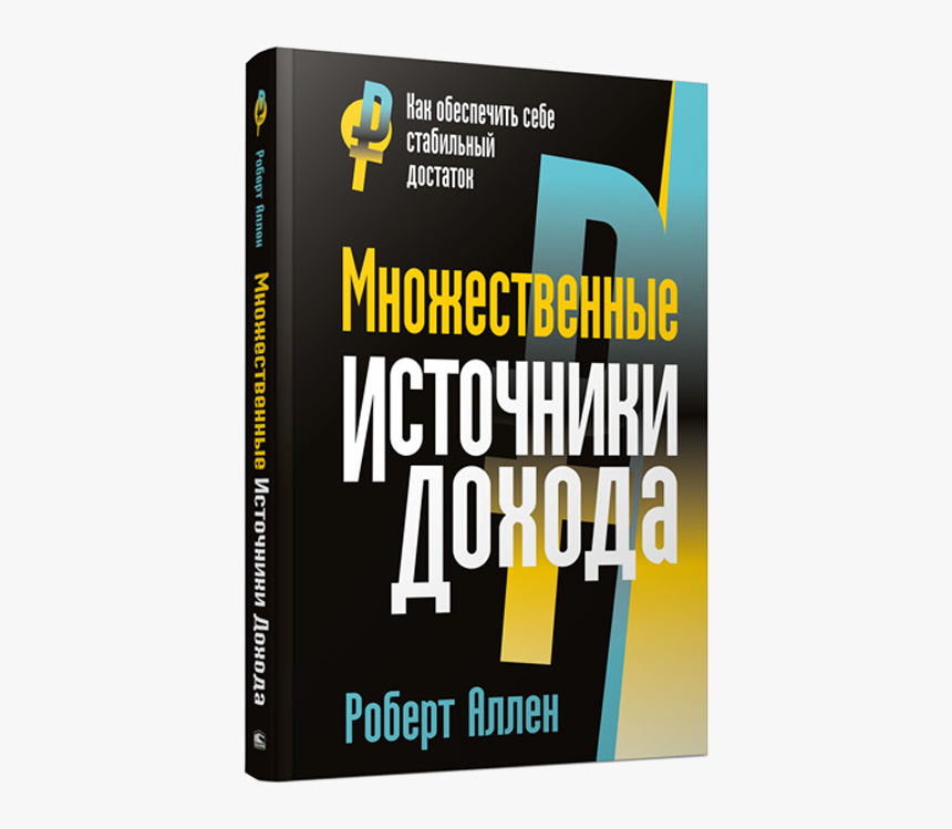 Book Cover, HD Png Download