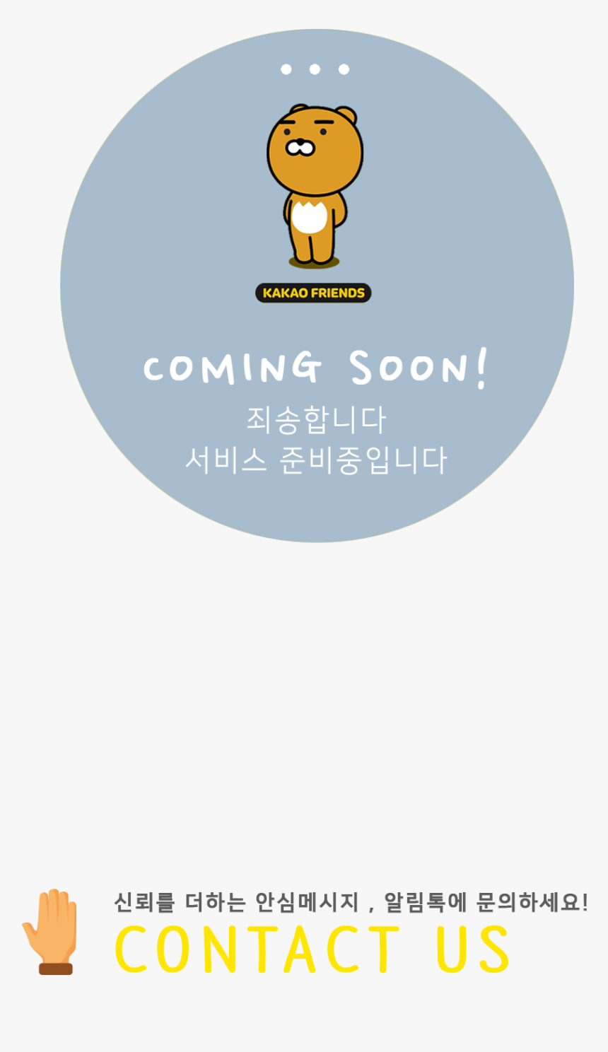 해당 서비스는 준비중입니다 - Cartoon, HD Png Download