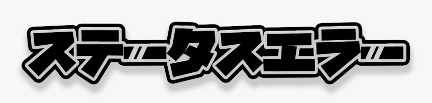 Status Error Logo, HD Png Download