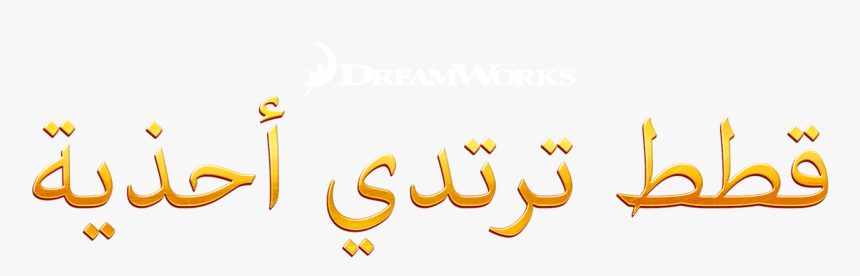 Calligraphy, HD Png Download