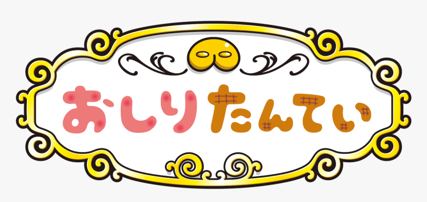 Butt Detective, HD Png Download