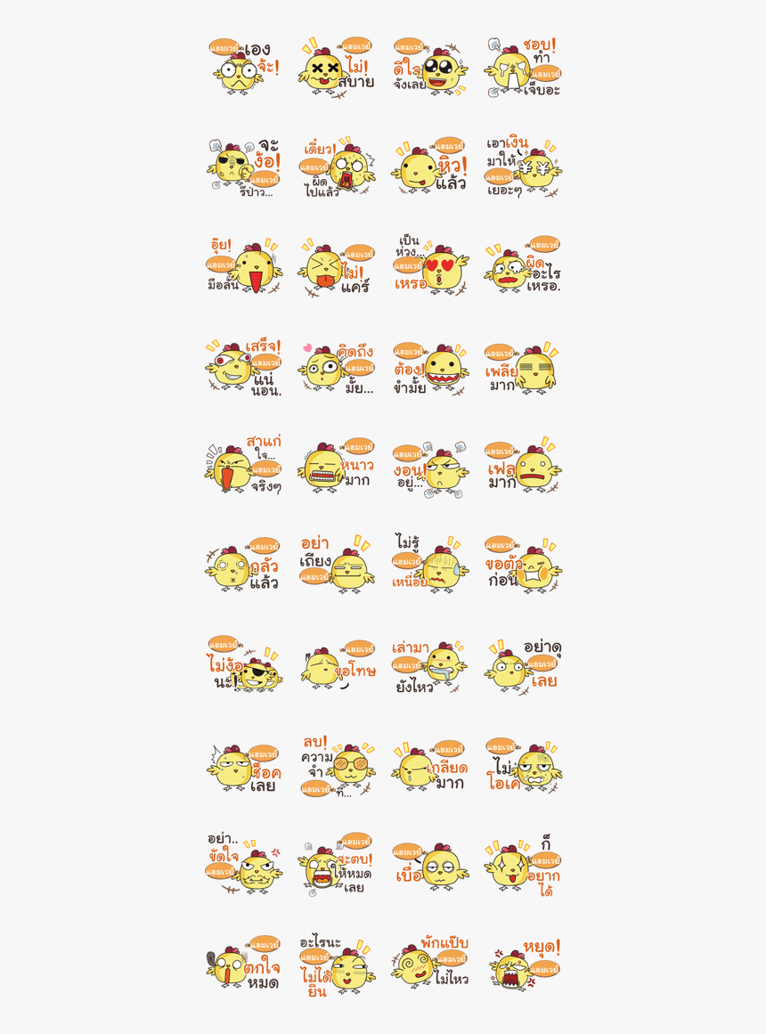 Amway This Chicken - สติ๊กเกอร์ ไลน์ รูป ขนม, HD Png Download