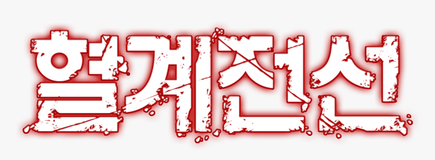 Blockade Blood Logo Png, Transparent Png