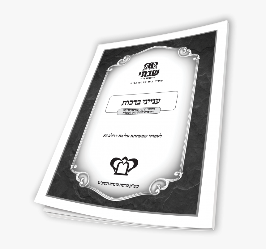 Kiddush, HD Png Download